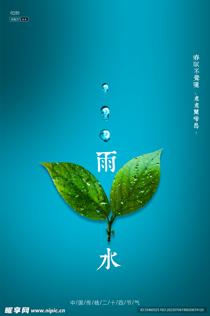 雨水