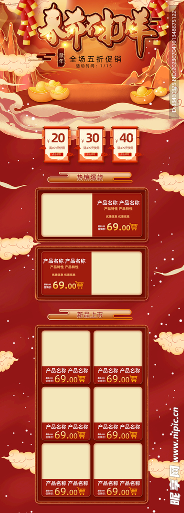 新年电商详情