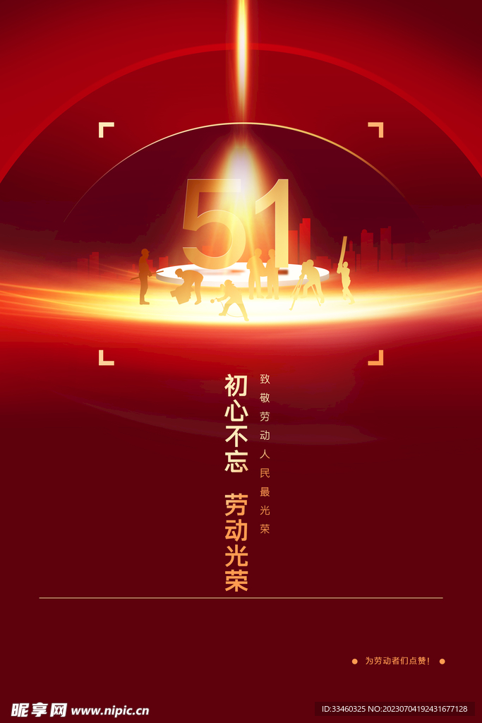51劳动节