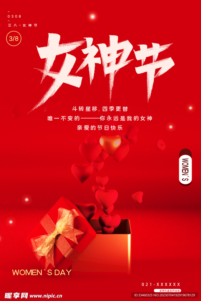 女神节