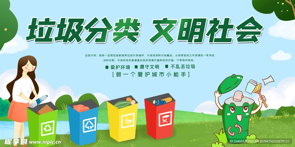 垃圾分类文明社会
