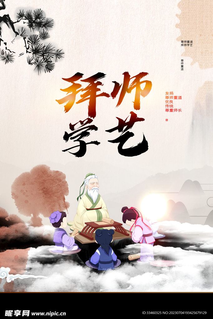 拜师学艺