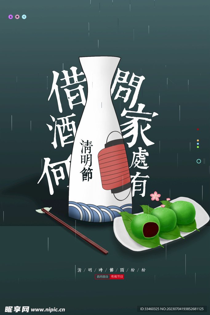 清明时节
