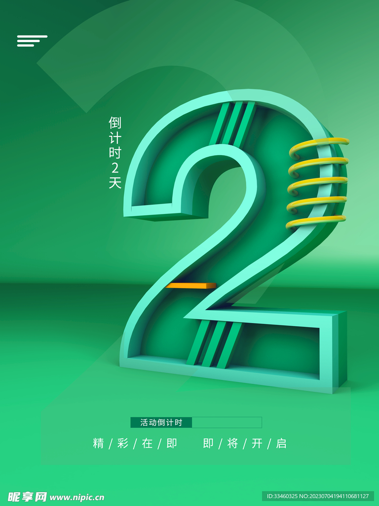 倒计时2天