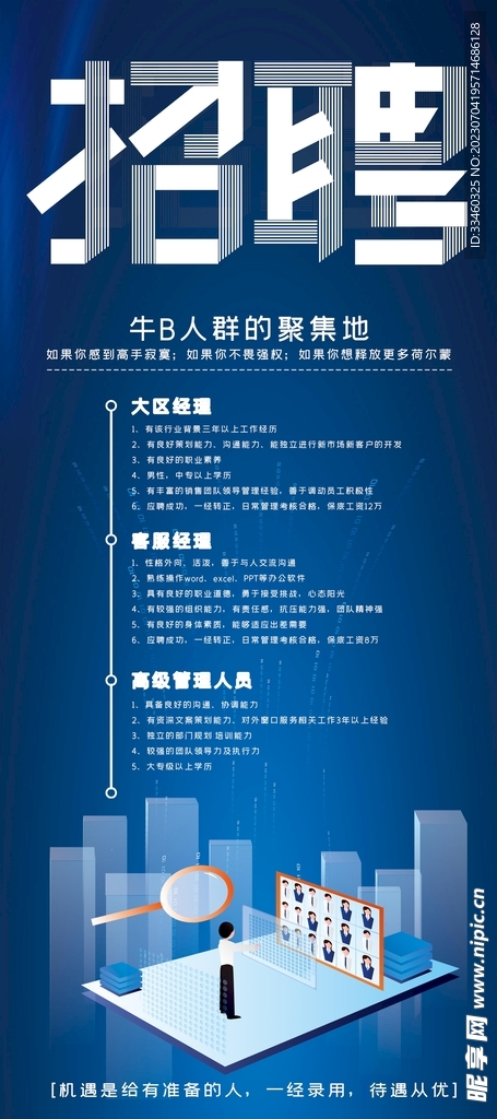 招聘