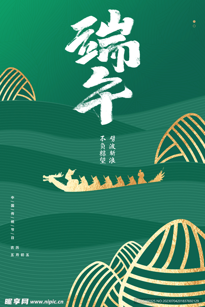 端午节
