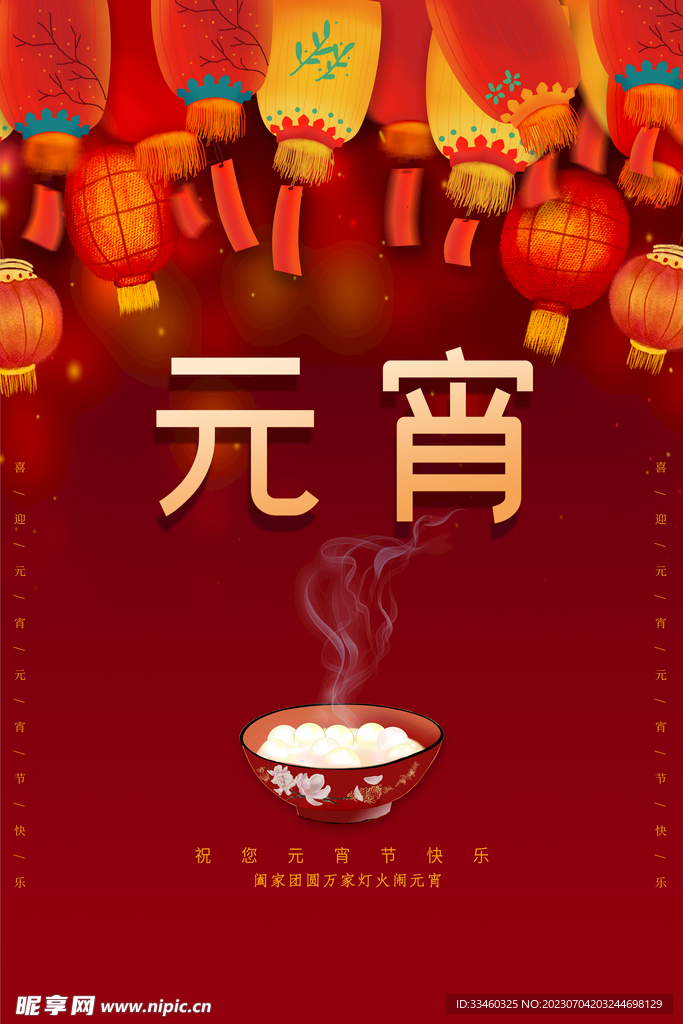 元宵
