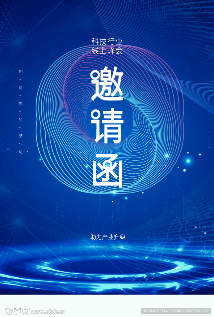邀请函