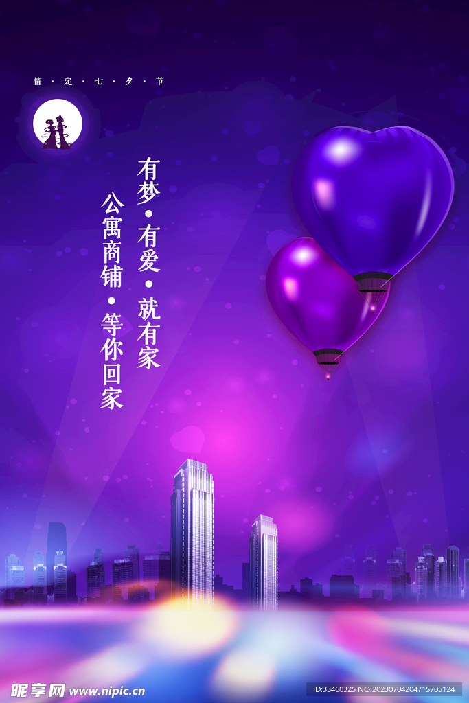 情定七夕节
