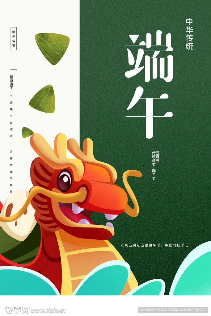 端午节