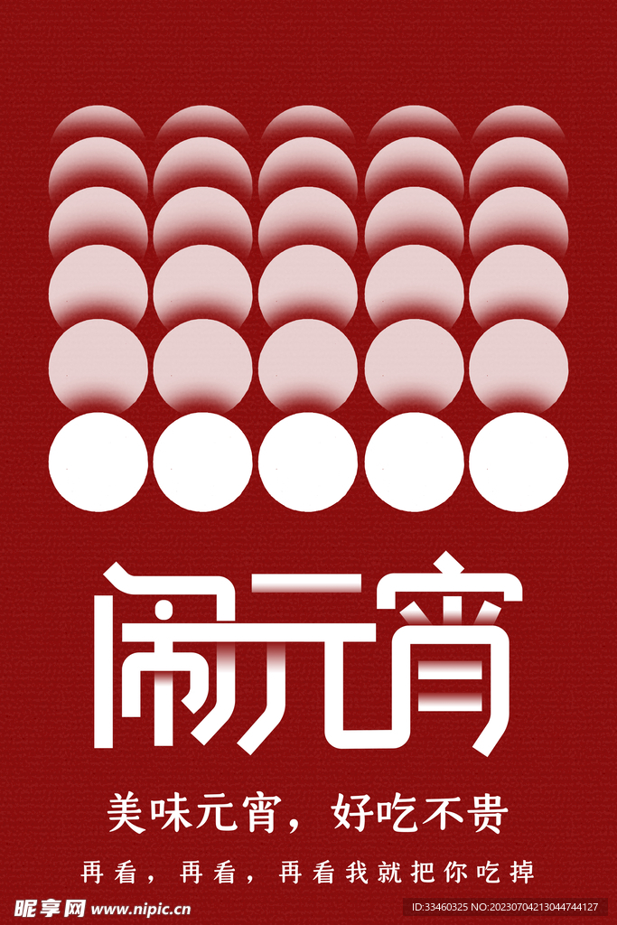 闹元宵