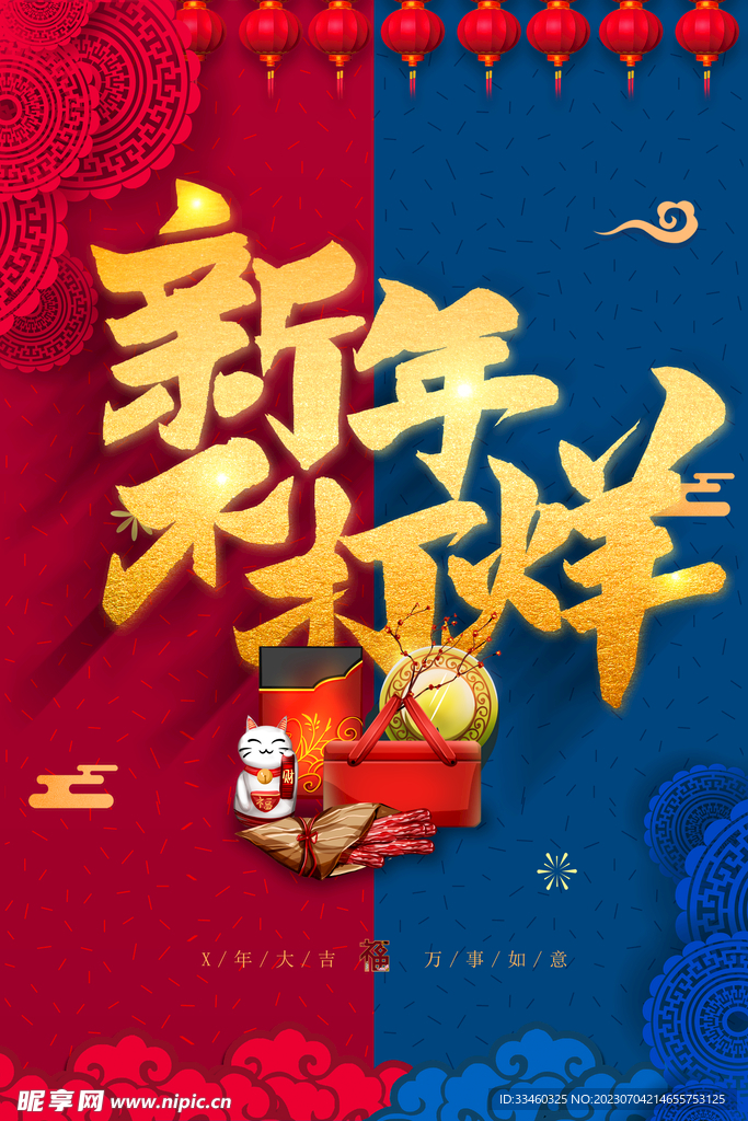 新年不打烊