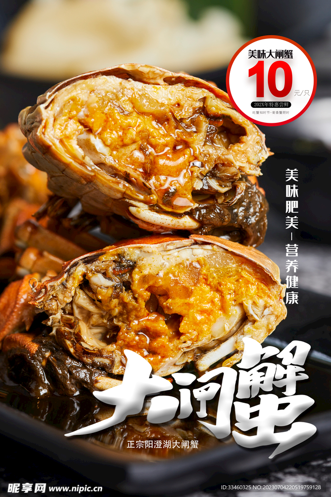 大闸蟹
