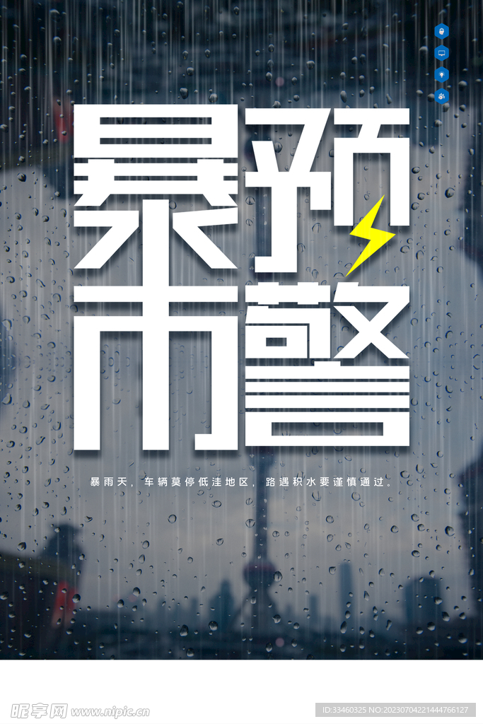 暴雨预警