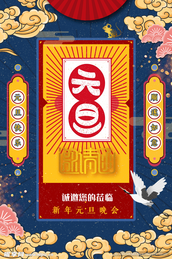 元旦