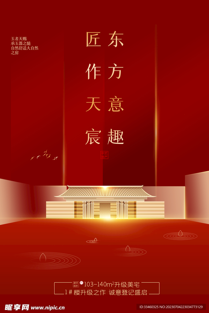 房地产宣传