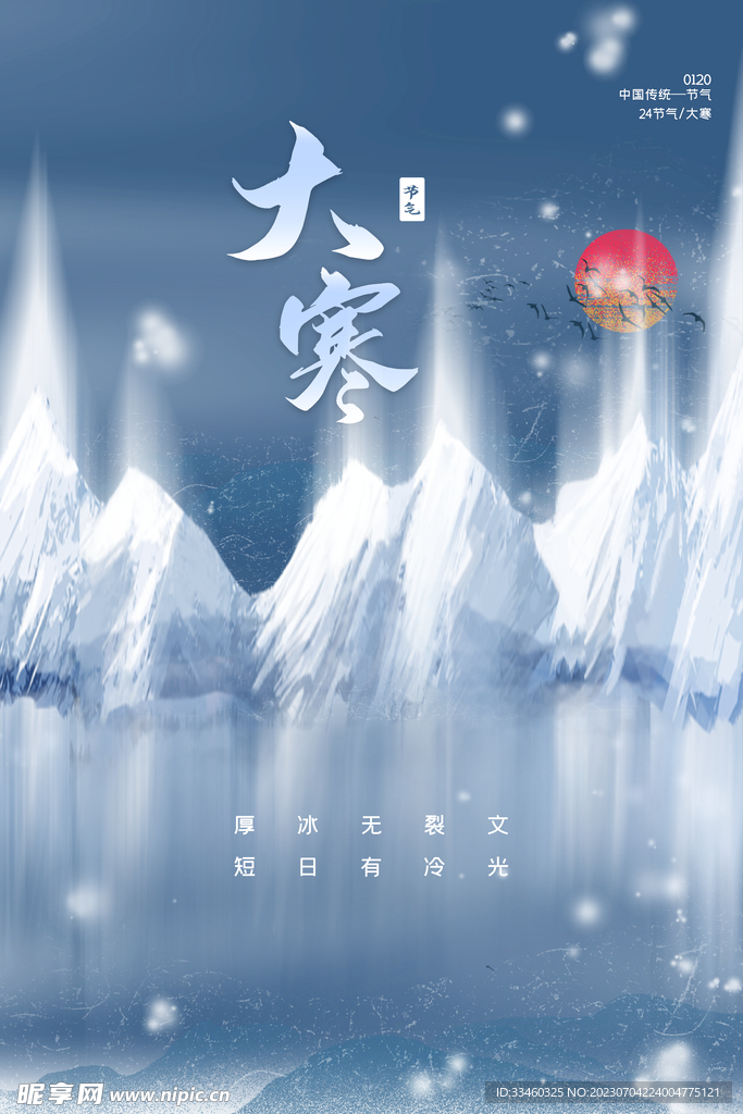 大寒