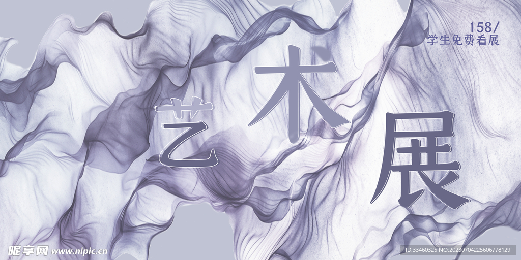 艺术展