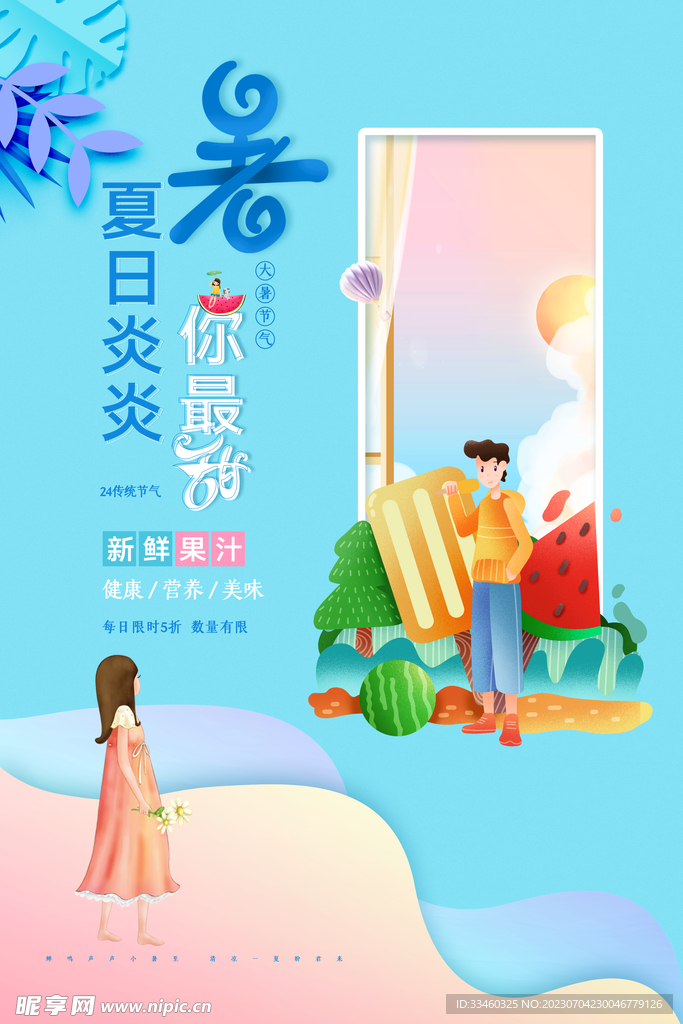大暑