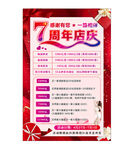 瘦身7周年店庆海报.