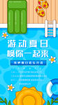 夏日游泳