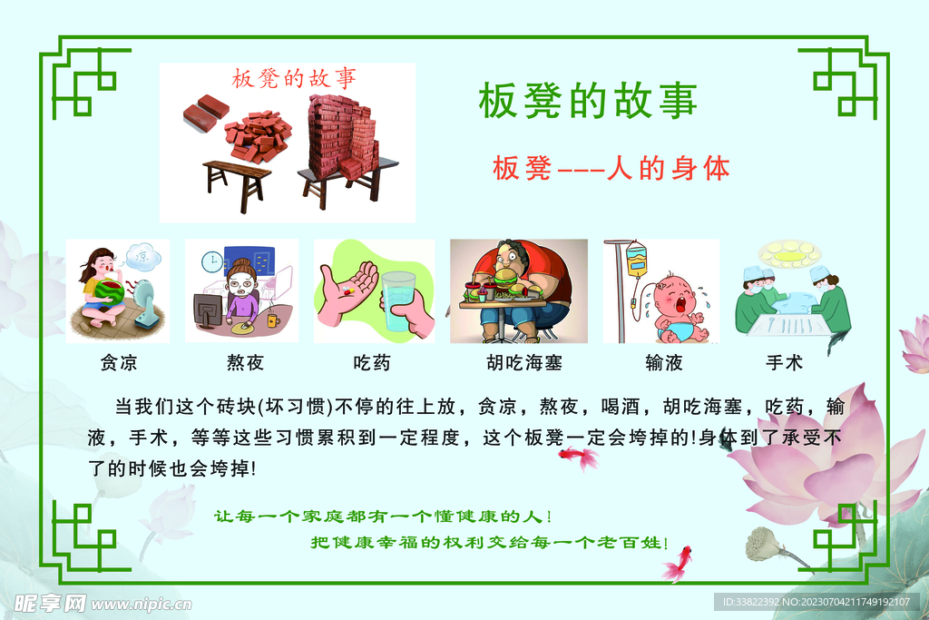 板凳的故事健康展板