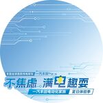 不焦虑满电去耍
