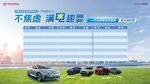 订车风云榜