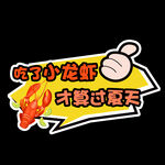 烧烤活动手举牌