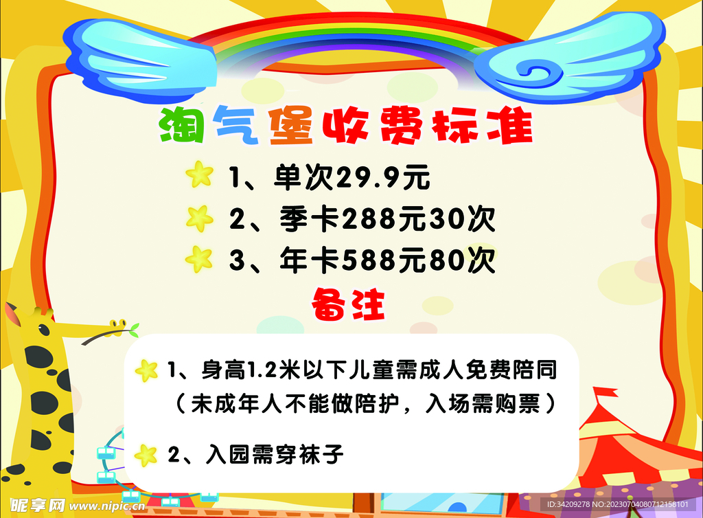 游乐园收费标准