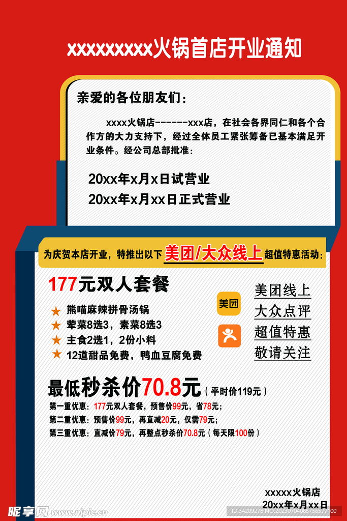 火锅店开业