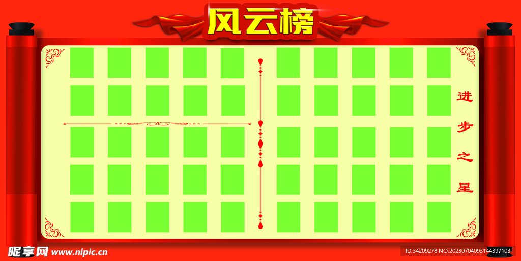 风云榜