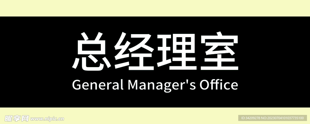 办公室门牌