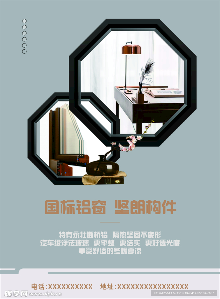 门窗