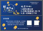 财税代金券