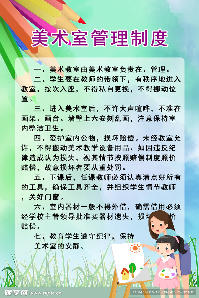 美术室管理制度