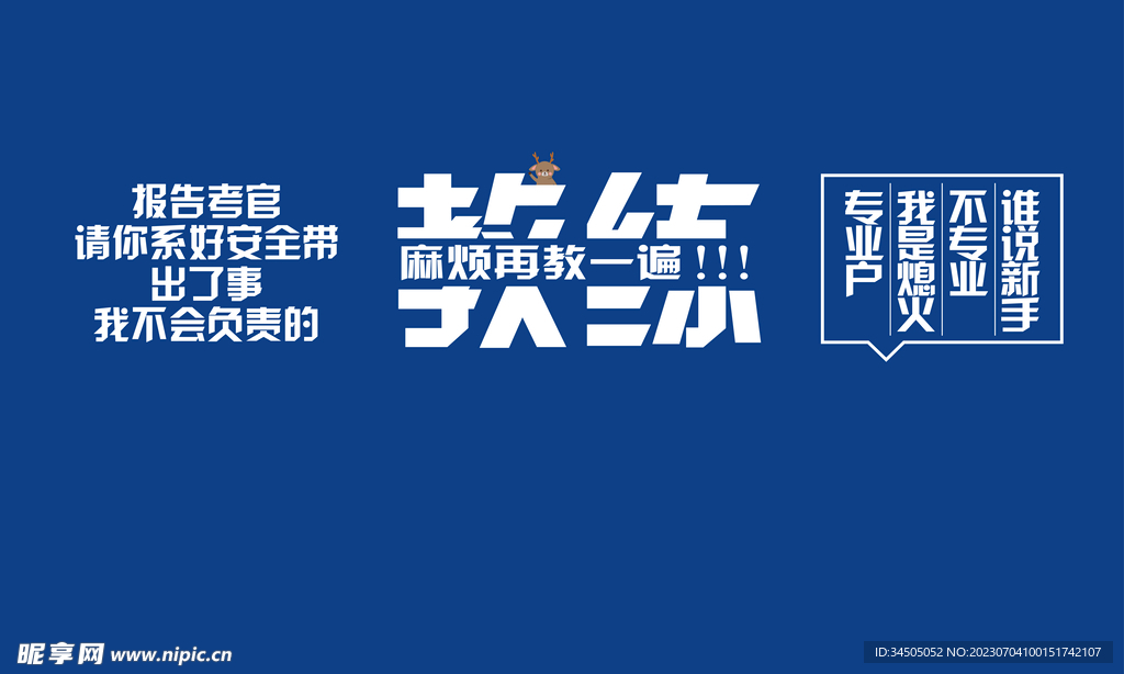 驾校网红地打卡墙