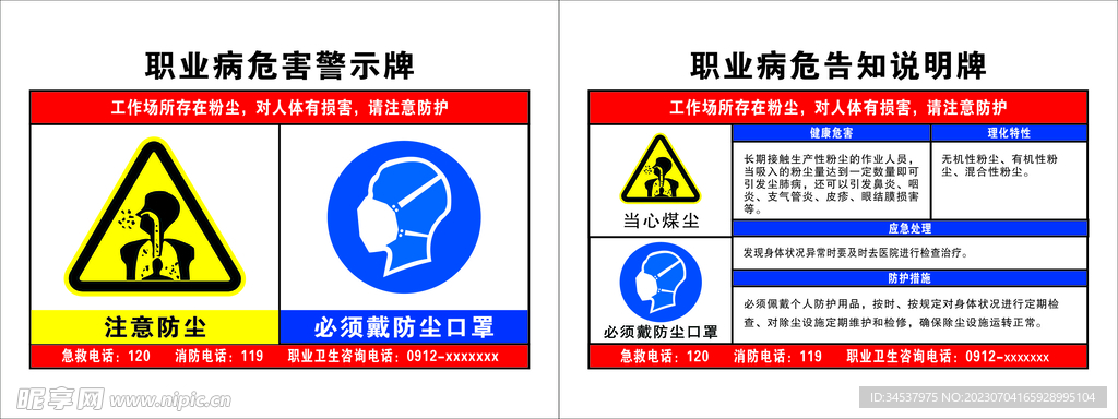 职业病危告知说明牌