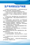 安全生产制度