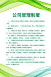 公司管理制度