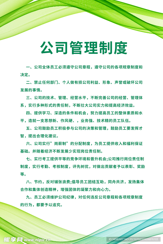 公司管理制度