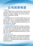 公司制度