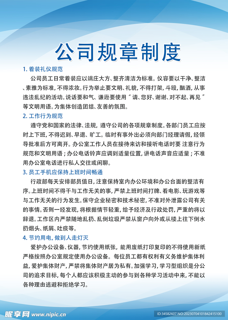 公司制度