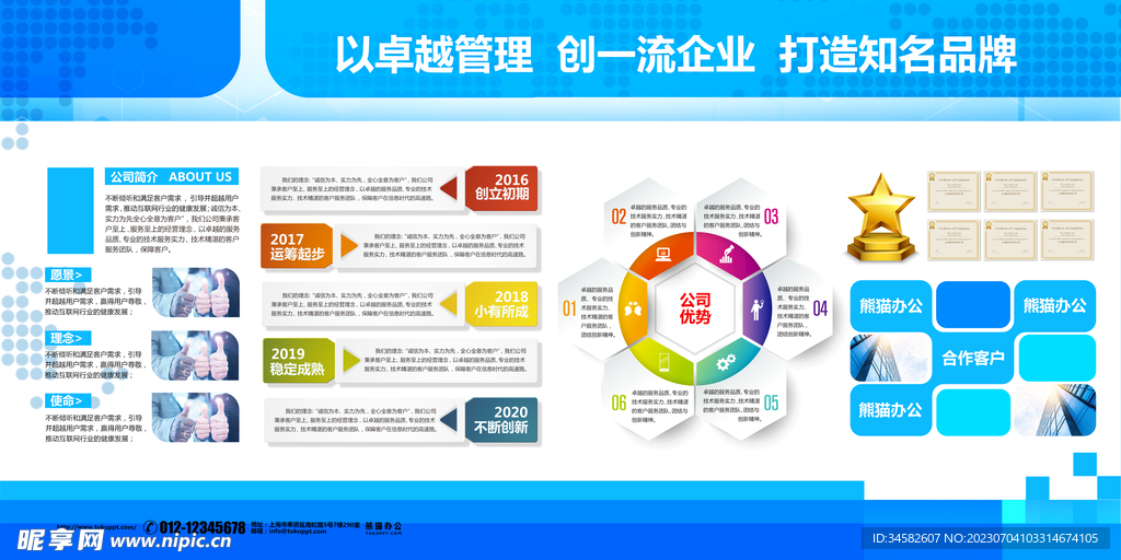 企业海报