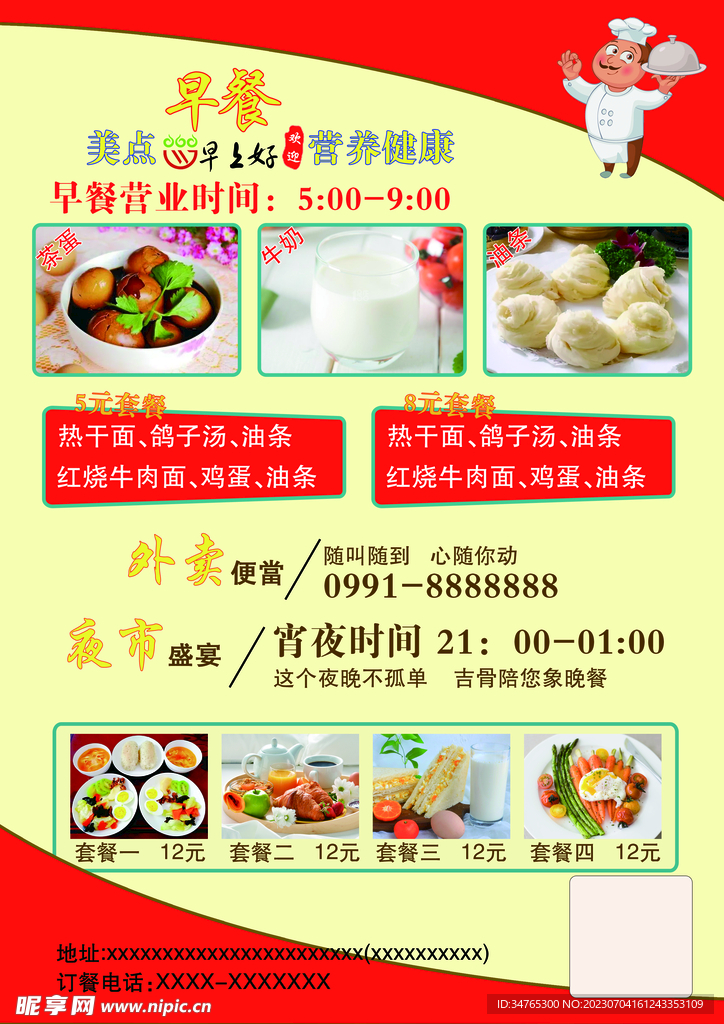 餐厅宣传单