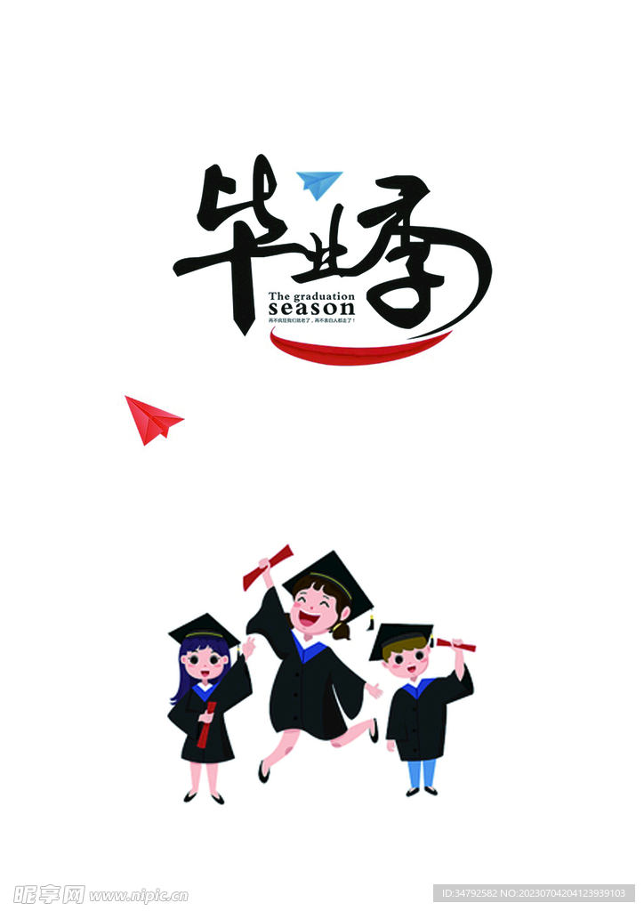 毕业素材
