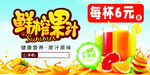 鲜榨果汁
