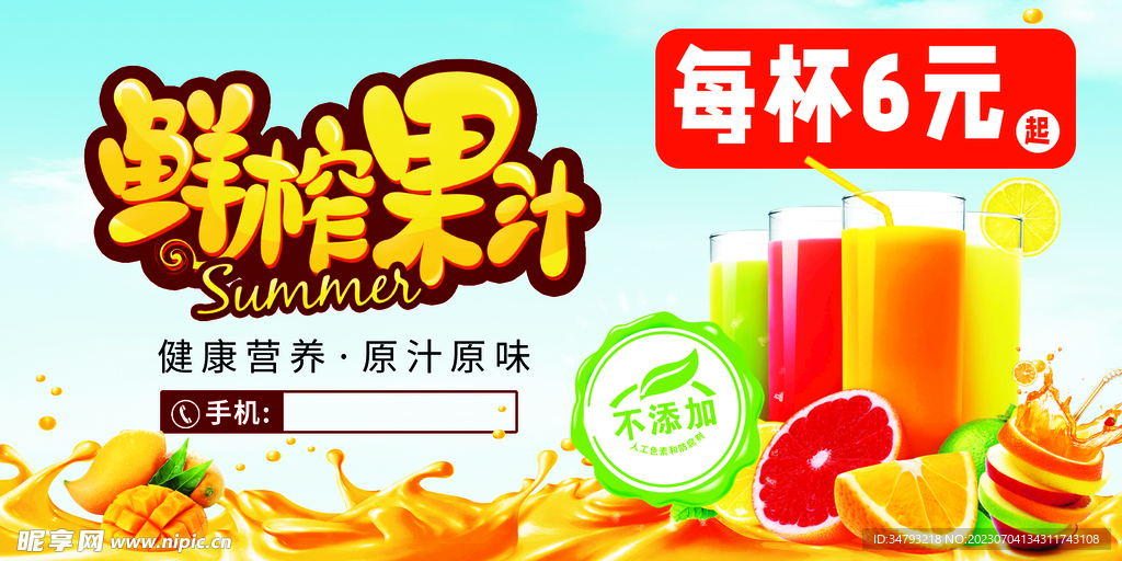 鲜榨果汁