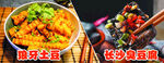土豆