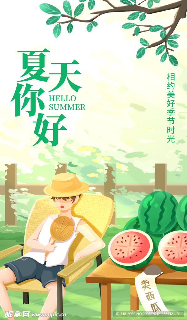 夏季促销素材